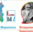 МАЛАЯ РОДИНА БОЛЬШОГО ЧЕЛОВЕКА:МАРИИНСК – ВЛАДИМИР ЧИВИЛИХИН - Тисульский округ