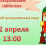 22 апреля состоится Всекузбасский субботник. - Тисульский округ