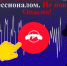 Полиция Кузбасса призывает жителей региона дать «Отбой мошенникам!» - Тисульский округ